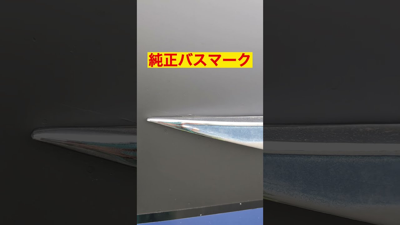 バスマーク　三菱ふそう　トラック　デコトラ Amazon.co.jp: 三菱ふそう バスマーク エンブレム FUSO レトロ