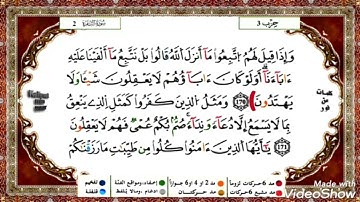 حفظ سورة البقرة ياسين الجزائري من الآية 166 إلى 170 مكررة
