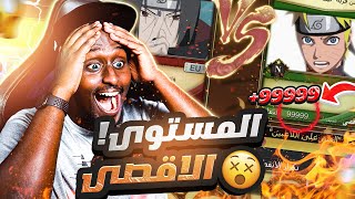 المتابعين جلدوني جلد 😢 | ناروتو ستورم 4