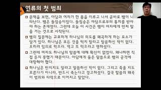211019(화) 날마다 주님과 - 창3:1~7 / 인류의 첫 범죄