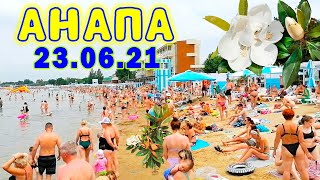 Анапа 23.06.21 / В краю магнолий плещет море, лежат туристы на песочке и восхищенье в каждом взоре