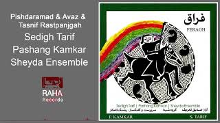 Sedigh Tarif - Pishdaramad & Avaz & Tasnif Rastpanjgah | صدیق تعریف - پیش درآمد راست پنجگاه