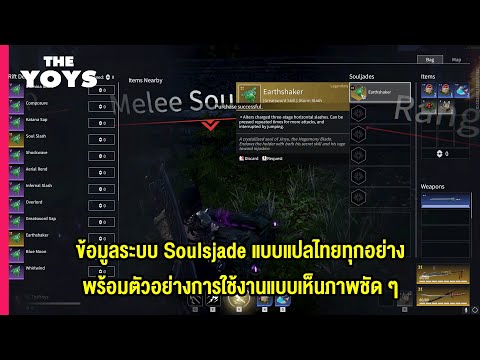 NARAKA Bladepoint - Soulsjade แปลไทยทั้งหมด พร้อมตัวอย่างความสามารถ