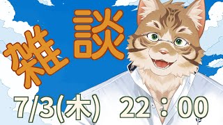 【雑談】皆さんとお話ししたい！【Vtuber/鈴彩クレス】