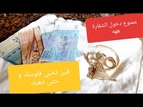 فيديو: كيف تحافظ على أموالك آمنة أثناء السفر
