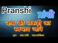 Pranshi name ka matlab kya hota hai  pranshi name meaning in hindi  pranshi name ka arth