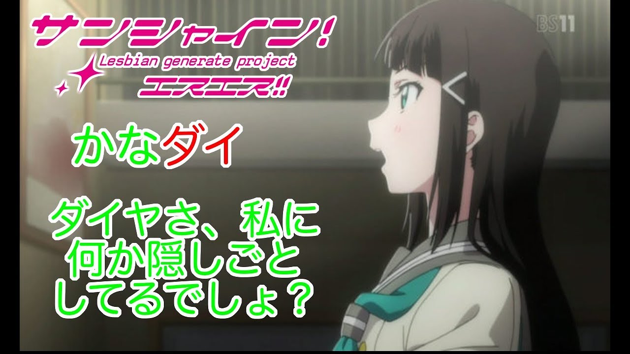 ラブライブss かなダイ 果南 ダイヤ あら 果南さんが音楽を聴いているなんて珍しい ぶっぶさんss Youtube ラブライブss かなダイ 果南 ダイヤ あら 果南さんが音楽を聴いているなんて珍しい ぶっぶさんss Youtube