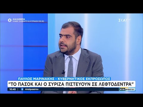 Π.Μαρινάκης:Για τον Τσίπρα είπα την αλήθεια, όχι κάτι τοξικό–ΠΑΣΟΚ & ΣΥΡΙΖΑ πιστεύουν σε λεφτόδεντρα
