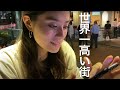 世界一高い街で衝撃な金額に驚き！！