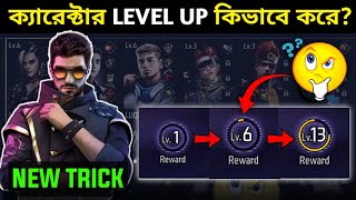 ক্যারেক্টারের লেভেল বাড়াবে কিভাবে? | How To Upgrade Character Free Fire 2023 | Character Level Up screenshot 4