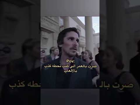 صرت في لعمر يلي كنت كذب وحطه في للعاب  