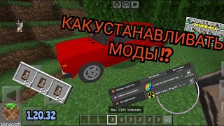 Установить моды  на майнкрафт может каждый!Смотри гайд!!