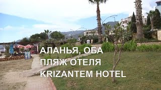 Аланья Пляж отеля KRIZANTEM HOTEL, район ОБА