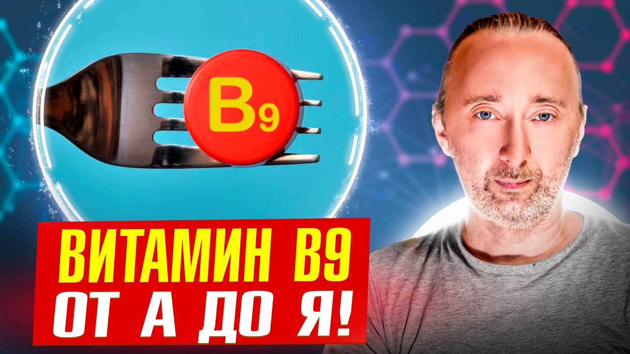 Витамин В9: зачем он нужен и какой принимать для усвоения?