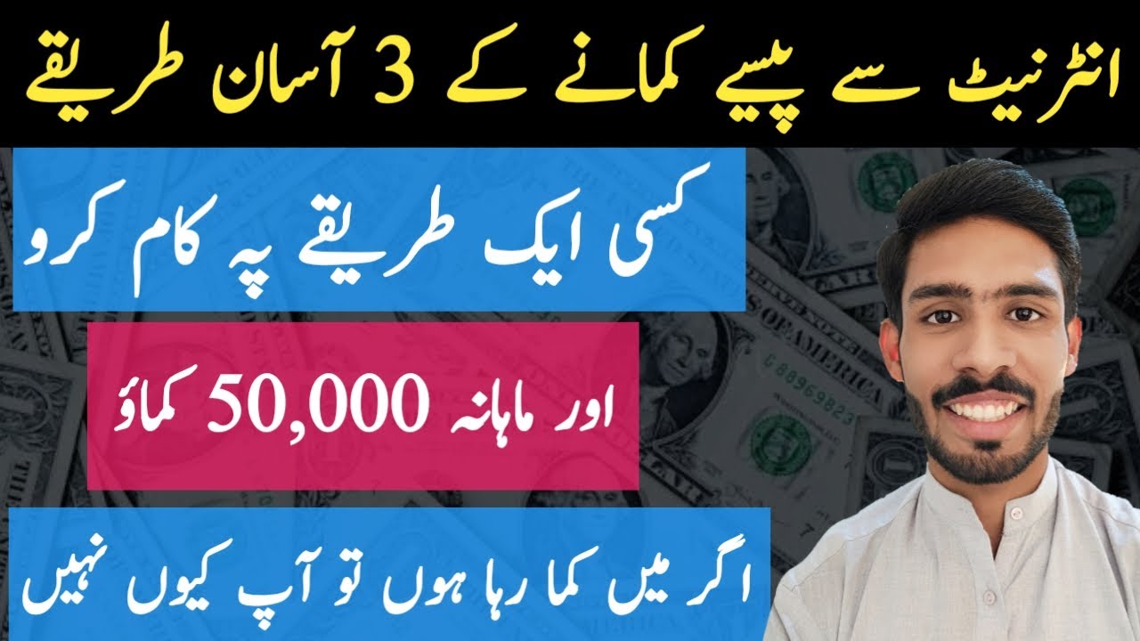 3 Ways to make money online without investment | Online earning in Pakistan 2023