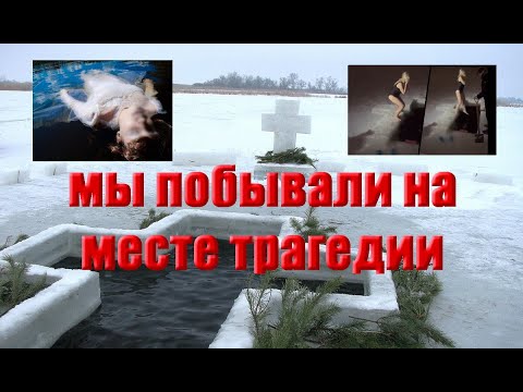 Женщина на крещение утонула в проруби видео. Утонувшая женщина на крещение. Тело женщины утонувшей в проруби на крещение. Женщина утонула в проруби на крещение. Утонула женщина на крещение 2022.