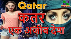 कतर एक अजीब देश // Qatar a amazing country