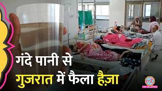 Gujarat के Jamnagar में Contaminated Water से Cholera फैला, लक्षण और इलाज जान लीजिए