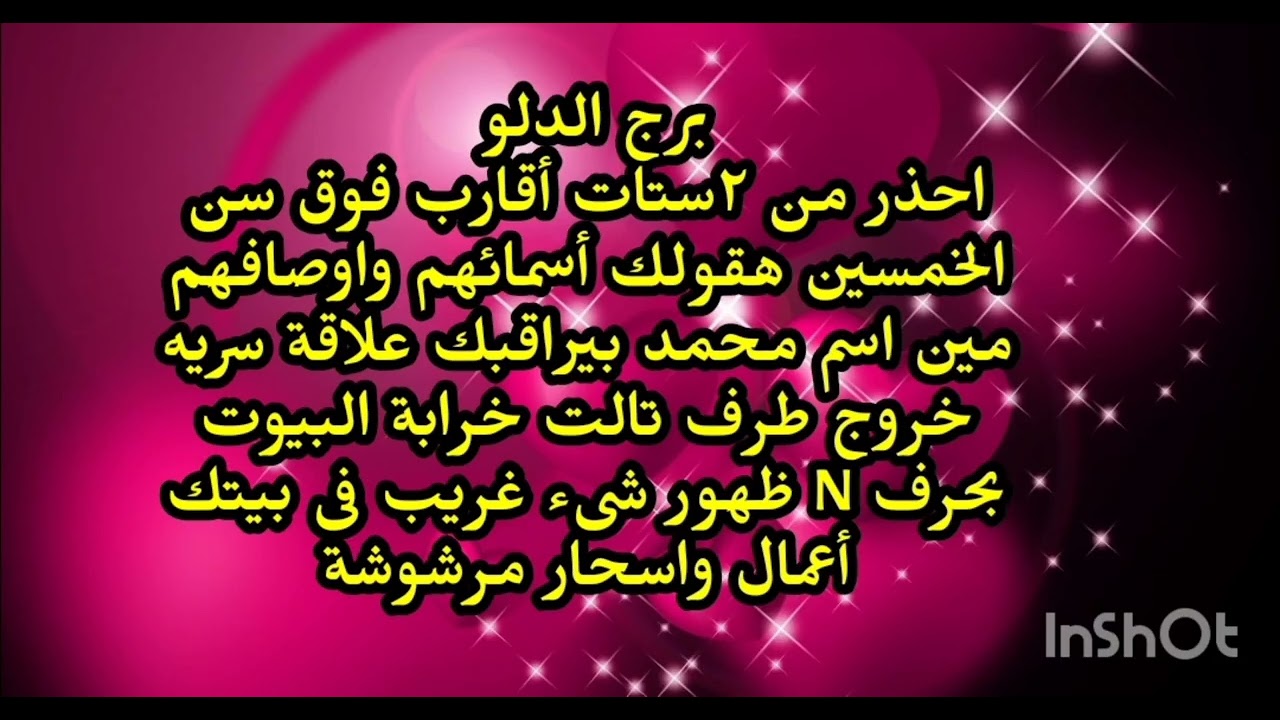 برج الدلو ♒️ احذر من ٢ستات أقارب فوق سن الخمسين هقولك أسمائهم واوصافهم مين اسم محمد بيراقبك 