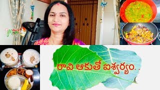 రావి ఆకుతో శనివారం ఇలా చేస్తే అంతా ఐశ్వర్యమే || 30 minute Indian lunch menu || Vankaya Vepudu || Mom