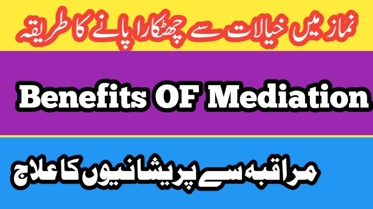 Meditation Benefits-Muraqaba ka Tarika Aur Asliyat
