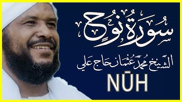 071 نوح  تلاوة خاشعة سورة نوح كاملة تلاوة الشيخ محمد عثمان حاج علي