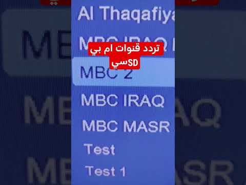 استقبل تردد قناة MBC 1 2026 بجودة HD على نايل سات الآن - تردد قنوات mbc مصرSD على النايل سات قنوات جديدة #قنوات_جديدة #قنوات_جديدة_نزلت_اليوم