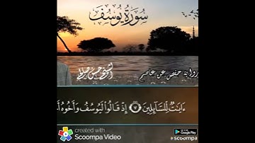 قرآن كريم من سوره يوسف والقارئ الشيخ 🥀 حسن صالح 🥀 🕋 🥀
