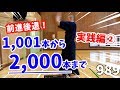 素振り１万本チャレンジ！＜実践編②前進後退／1,001～2,000本＞SUBURI Practice 1,001 to 2,000【剣道 Kendo】 【百秀武道具店 Hyakusyu Kendo】