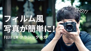 フィルム風に撮影できるfujifilmのクラシックネガ！簡単にお洒落な雰囲気になるフィルムシュミレーション【X-T4&XF35F14】