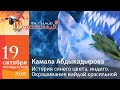 Шерстиваль. Камала Абдыкадырова. История синего цвета, индиго. Окрашивание вайдой красильной