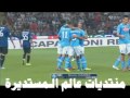 هدف ماجيو الثاني نابولي على إنتر ميلان 1 10 2011