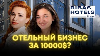 Как купить отельный номер за 10 000$ - Инвестиции в недвижимость с Ribas Hotels Group
