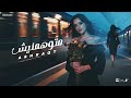 متوهمنيش   اشرقت ا                                           