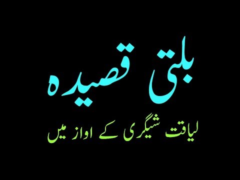 New Balti Qasida 2022 Liaqat Ali Shgri By Zahid Ga Youtube New Balti Qasida 2022 Liaqat Ali Shgri By Zahid Ga Youtube