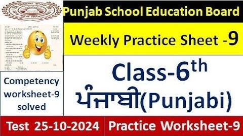 pseb competency based paper class 6th punjabi worksheet 9 test,6 class practice sheet 9 fully solve