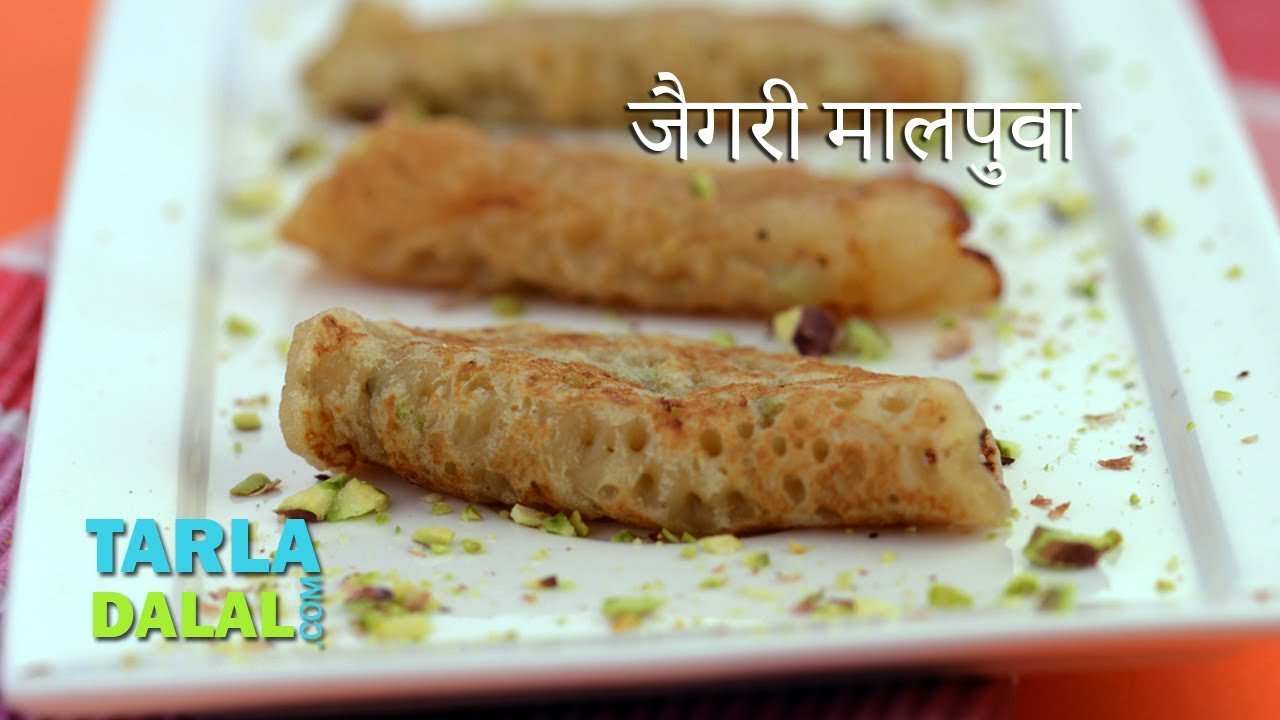 जैगरी मालपुवा | मालपुवा |  स्वादिष्ट जैगरी मालपुवा Recipe in Hindi by Tarla Dalal