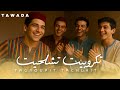 Tagropit Tachlhit جديد تكروبيت تشلحيت 2026 Tagropit Tachlhit جديد تكروبيت تشلحيت 2026