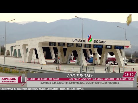 „სოკარ პეტროლიუმ ჯორჯიამ“ თერჯოლის მახლობლად, ავტობანზე, მულტიფუნქციური კომპლექსი გახსნა