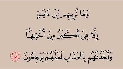 سورة الزخرف من اية ٤٥ الى ٥٠