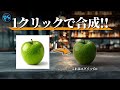 【新機能】ワンクリックでプロ級の合成ができるPhotoshopの「調和」がエグイ｜調和の使い方・合成画像の作成方法を解説してます｜誰でも簡単に合成できる時代へ