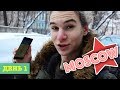 🎥 Мой Первый День в Москве | Моя Квартира | Куча лайфхаков! | VLOG 9 #вдохновляйпримером