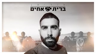 אודימן - ברית אחים - hoodyman