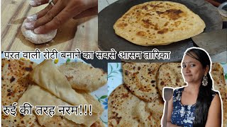 Parat Paratha Recipe | Simple Paratha Recipe | Parat wali roti banane ka tarika/Soft Paratha Recipe