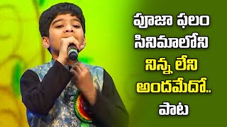 Ninna Leni Andamedo Song | Srikar Performance | Padutha Theeyaga | ETV