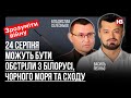 24 серпня можуть бути обстріли з Білорусі, Чорного моря та сходу – Владислав Селезньов