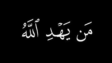 كروما قران شاشة سوداء ياسر الدوسري جزء من سورة الكهف