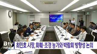 최민호 시장, 화훼·조경수 농가와 박람회 방향성 논의(세종)