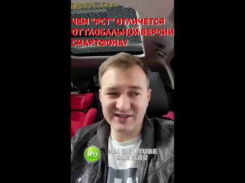 Разница между Ростест и Global версиями смартфонов #shorts - YouTube