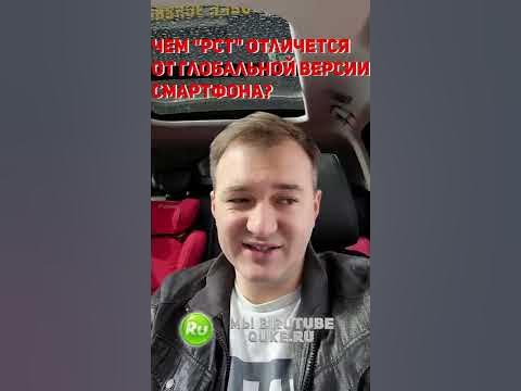 Разница между Ростест и Global версиями смартфонов #shorts - YouTube